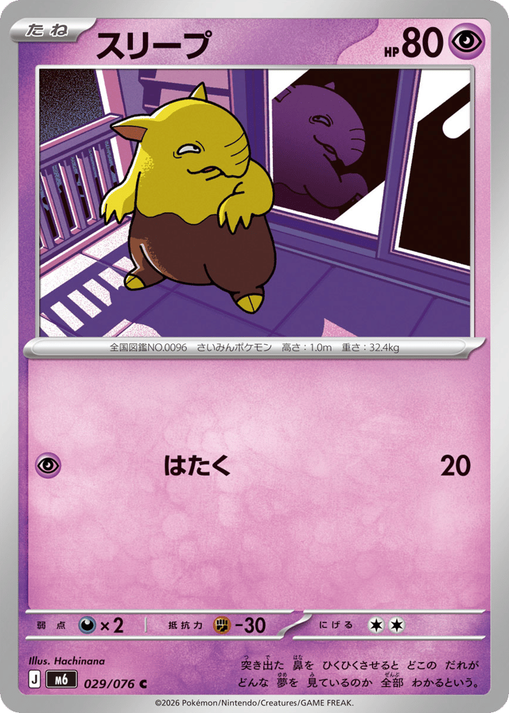Drowzee - m6 029/076 - JP