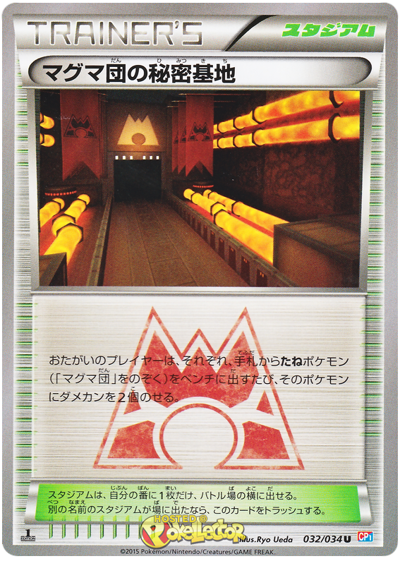Team Magma Secret Base - CP1 032/034 - JP