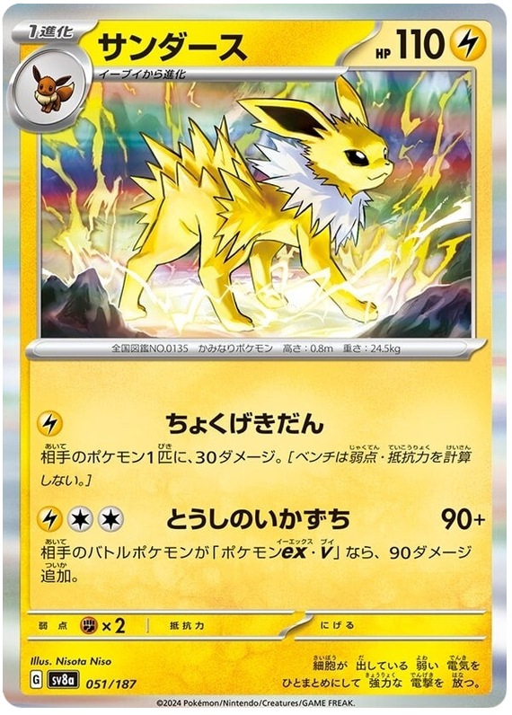 Jolteon - sv8a 051/187 - JP