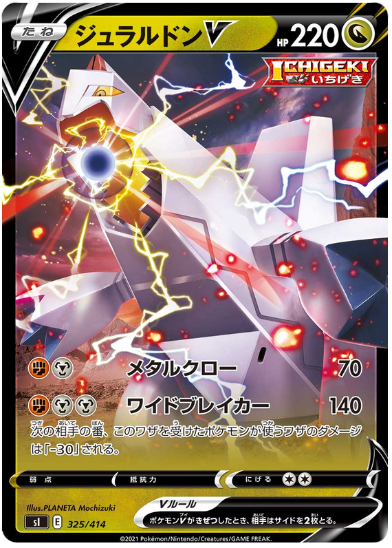 Duraludon V - s1 325/414 - JP