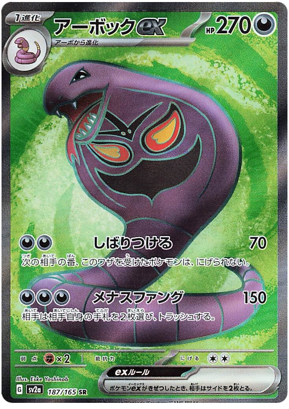 Arbok - sv2a 187/165 - JP
