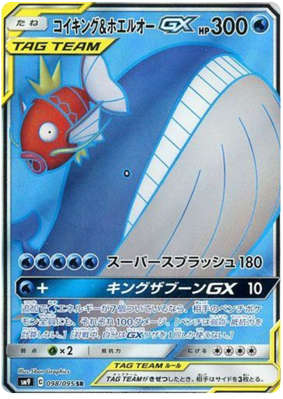 Magikarp & Wailord GX - sm9 098/095 - JP