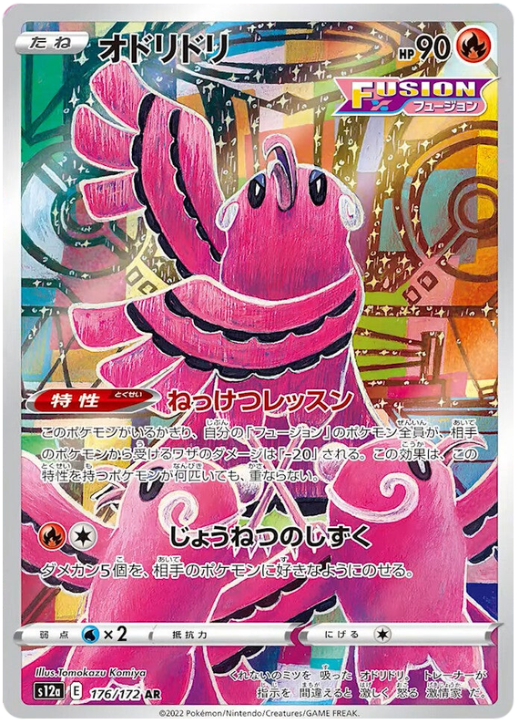 Oricorio - s12a 176/172 - JP