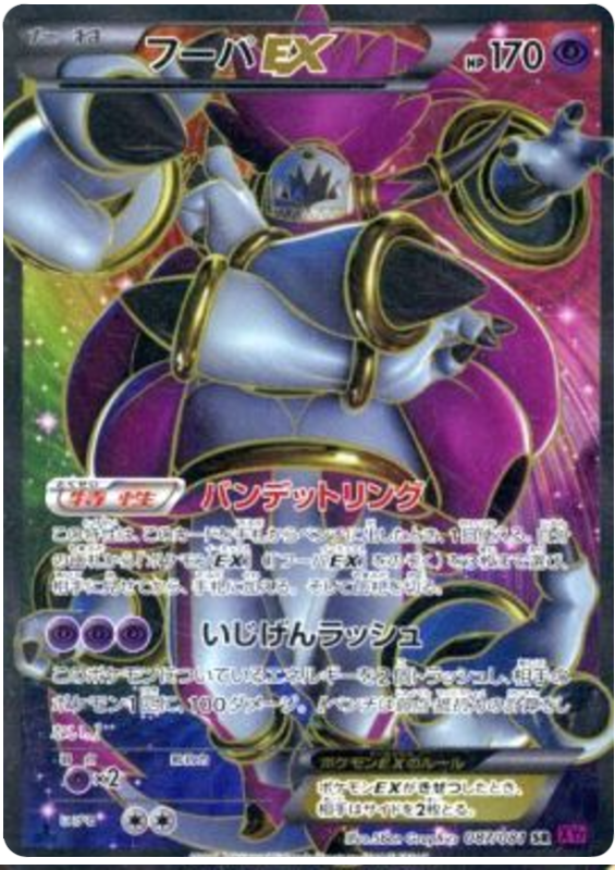 Hoopa EX - XY7 087/081 - JP Hoopa EX - XY7 087/081 - JP