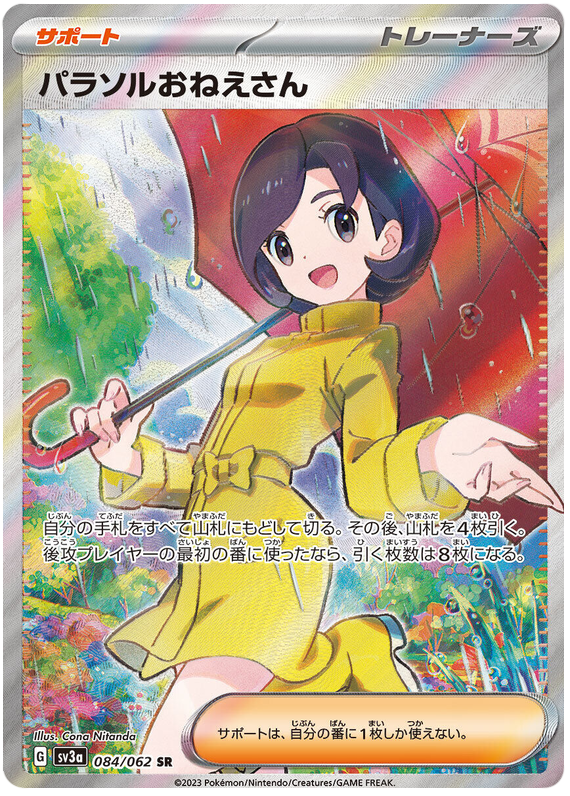 Parasol Lady - sv3a 084/062 - JP Parasol Lady - sv3a 084/062 - JP