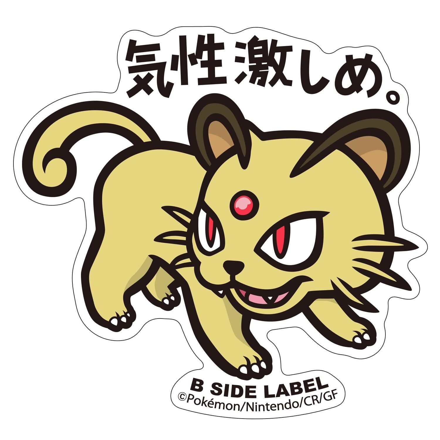 Persian B-Side Label Sticker