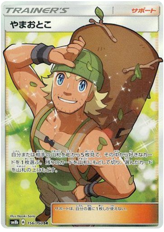Hiker - sm8b 156/150 - JP