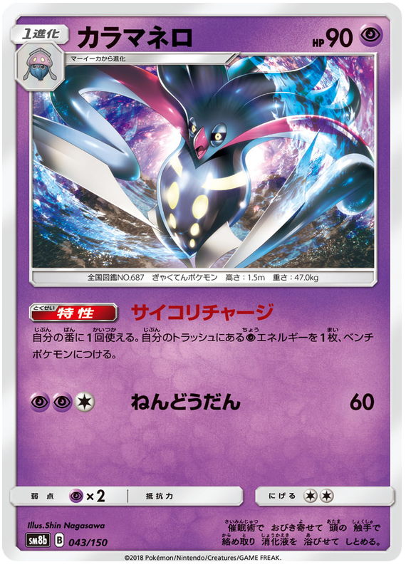 Malamar - sm8b 043/150 - JP Malamar - sm8b 043/150 - JP