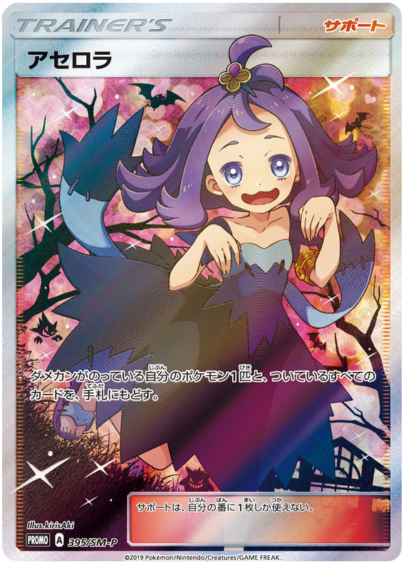 Acerola - SM-P 395 - JP