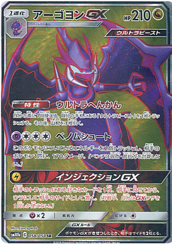 Naganadel GX - sm10b 058/054 - JP