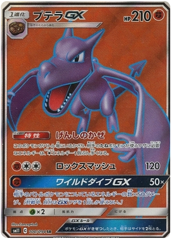 Aerodactyl GX - sm11 100/094 - JP