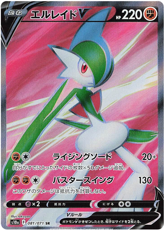Gallade V - s10a 081/071 - JP Gallade V - s10a 081/071 - JP