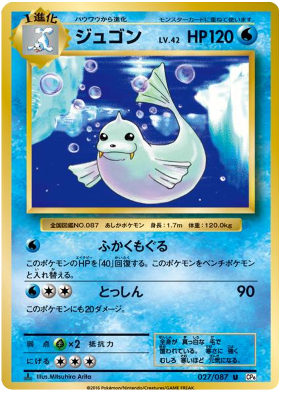 Dewgong - CP6 027/087 - JP