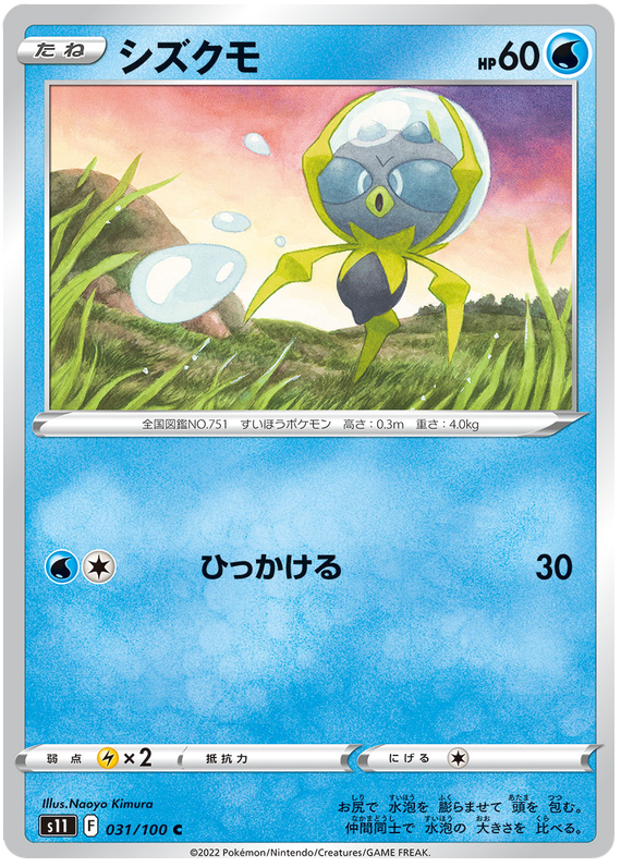 Dewpider - s11 031/100 - JP