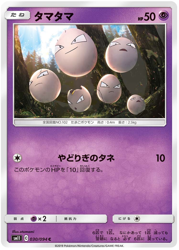 Exeggcute - sm11 030/094 - JP