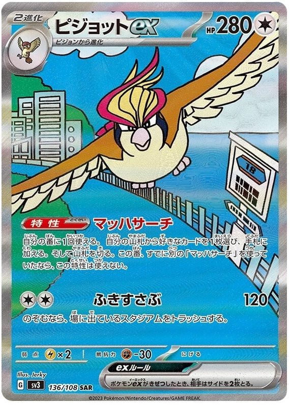 Pidgeot ex - sv3 136/108 - JP