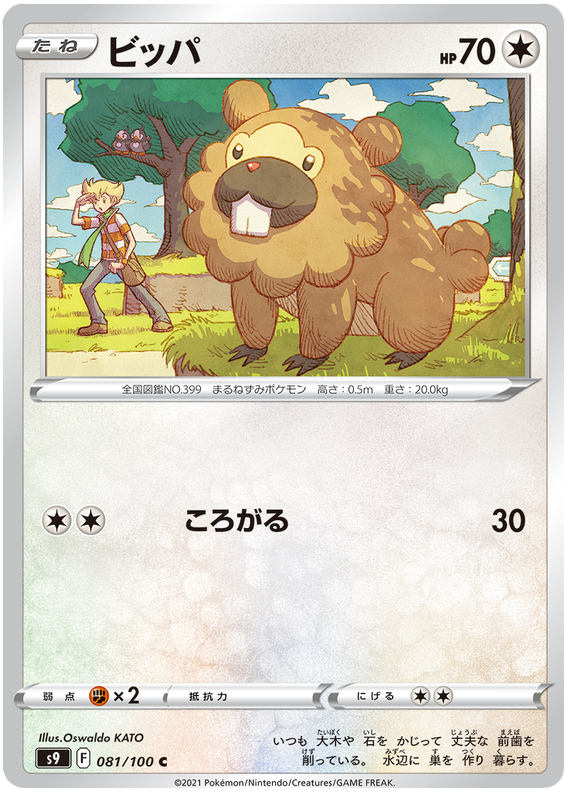 Bidoof - s9 081/100 - JP Bidoof - s9 081/100 - JP