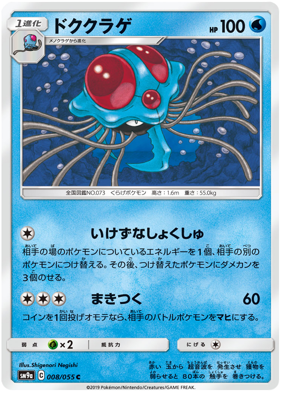 Tentacruel - sm9a 008/055 - JP