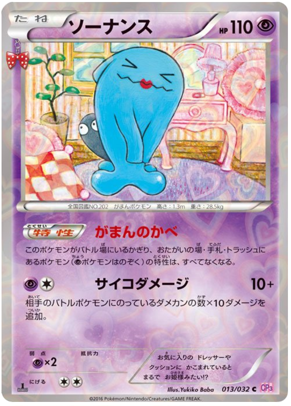 Wobbuffet - CP3 013/032 - JP Wobbuffet - CP3 013/032 - JP