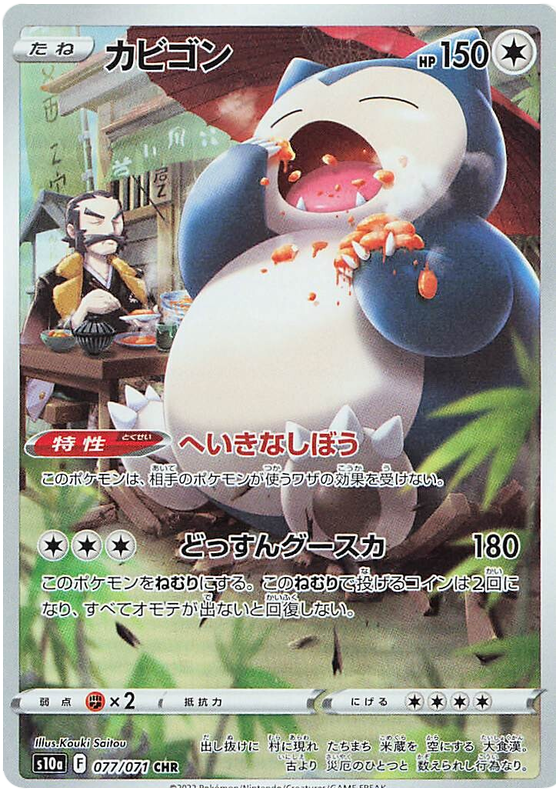 Snorlax - s10a 077/071 - JP