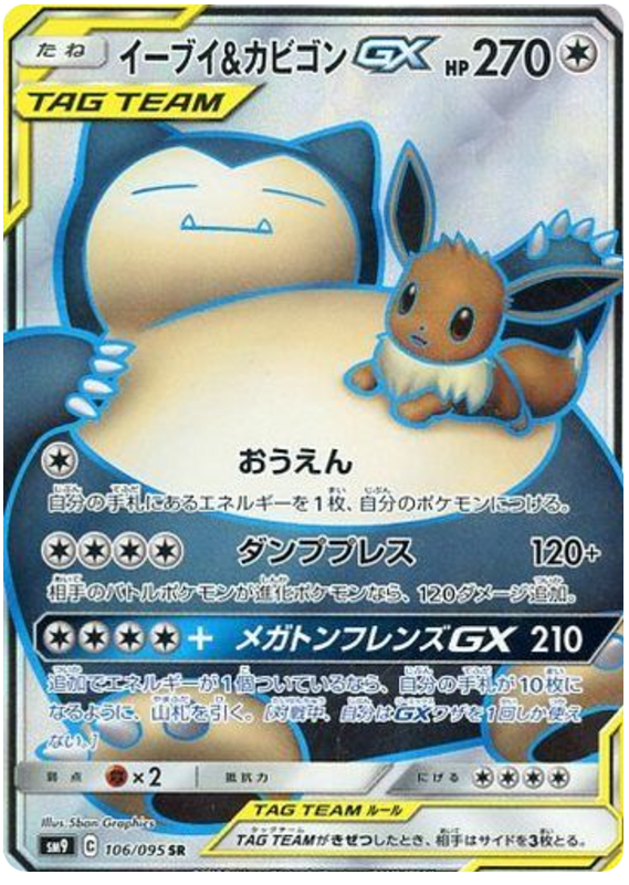 Eevee & Snorlax GX - sm9 106/095 - JP Eevee & Snorlax GX - sm9 106/095 - JP