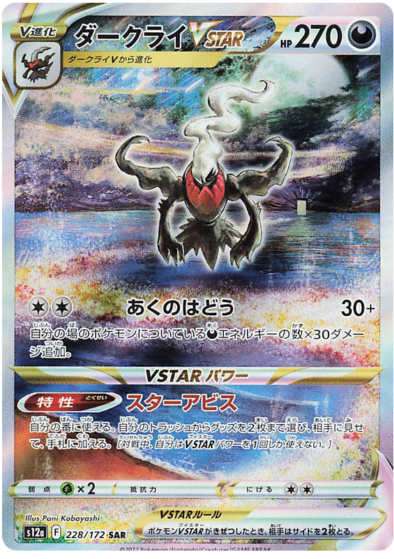 Darkrai VSTAR - s12a 228/172 - JP