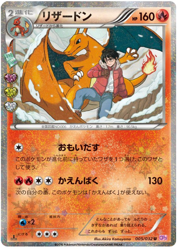 Charizard - CP3 005/032 - JP Charizard - CP3 005/032 - JP