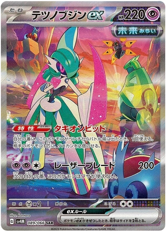 Iron Valiant ex - sv4M 089/066 - JP