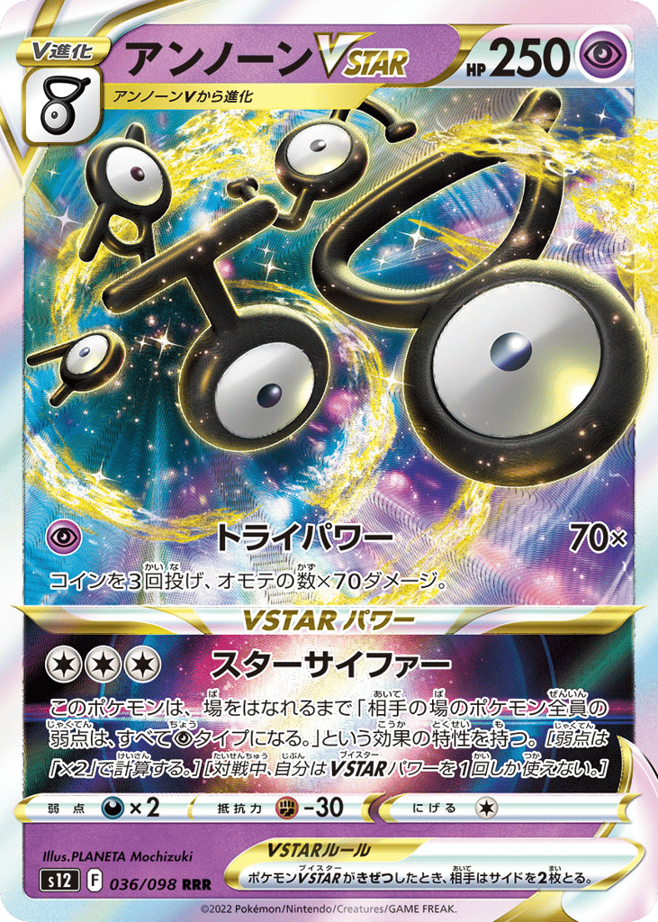 Unown VSTAR - s12 036/098 - JP