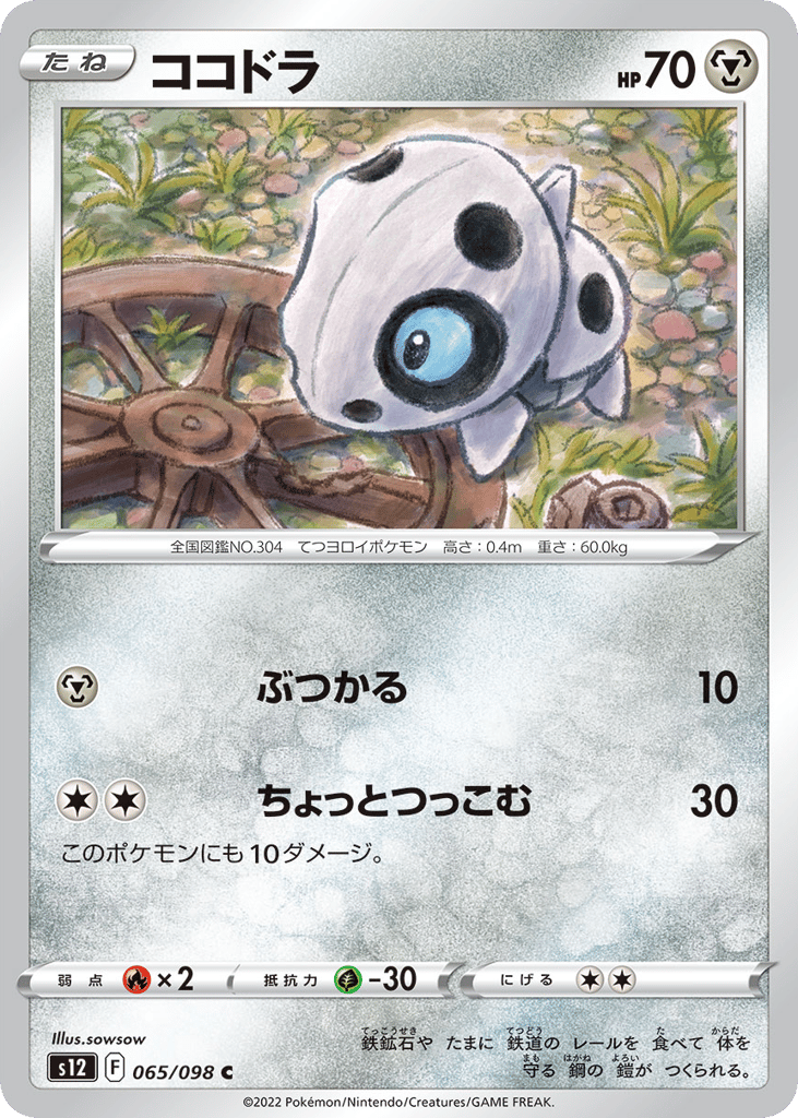 Aron - s12 065/098 - JP