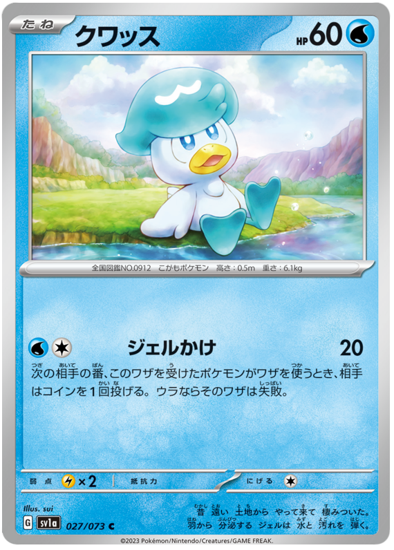 Quaxly - sv1a 027/073 - JP Quaxly - sv1a 027/073 - JP