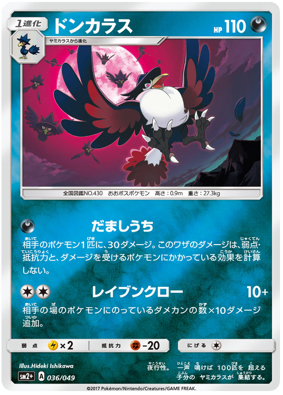 Honchkrow - sm2+ 036/049 - JP