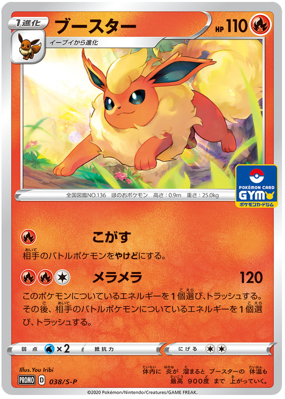 Flareon - S-P 038 - JP Flareon - S-P 038 - JP