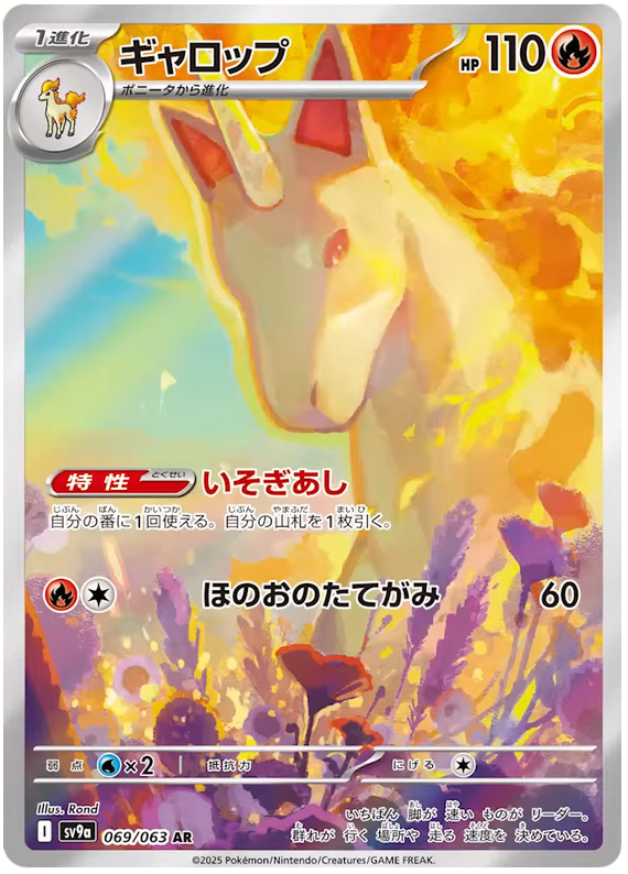 Rapidash - sv9a 069/063 - JP Rapidash - sv9a 069/063 - JP