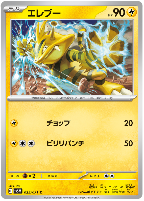 Electabuzz - sv5M 025/071 - JP