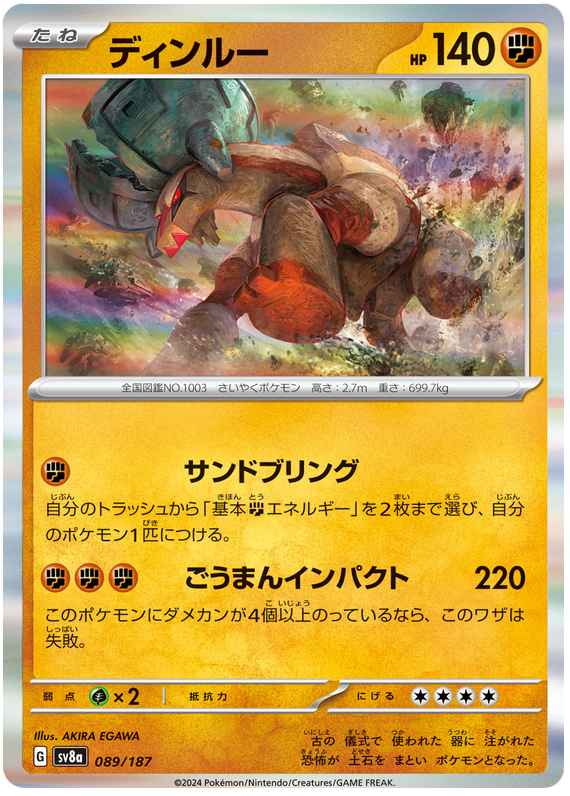 Ting-Lu - sv8a 089/187 - JP Ting-Lu - sv8a 089/187 - JP
