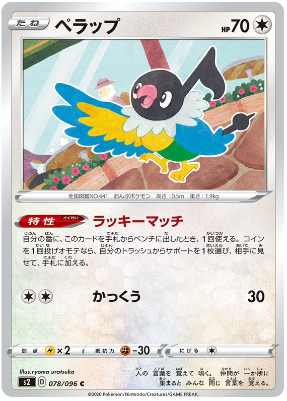 Chatot - s2 078/096 - JP
