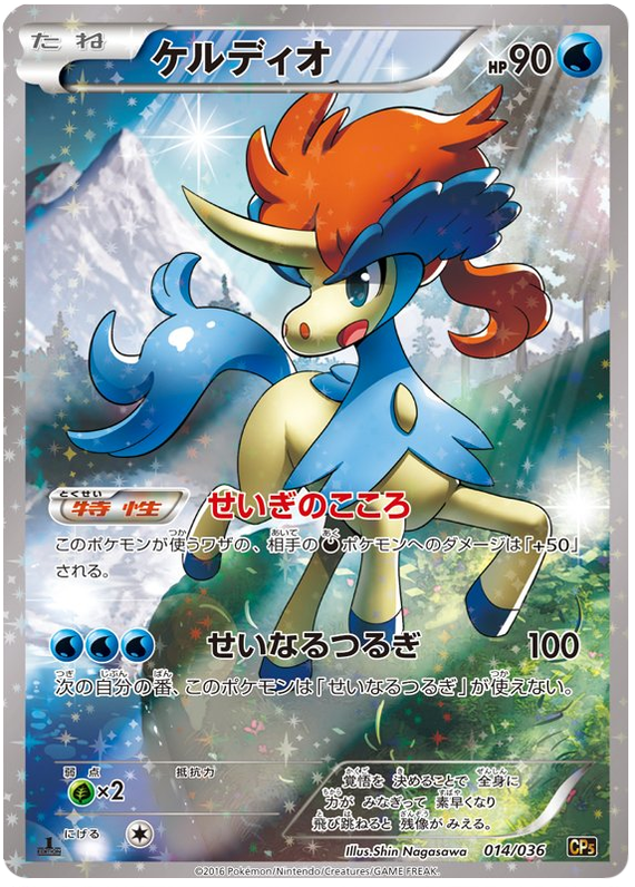 Keldeo - CP5 014/036 - JP Keldeo - CP5 014/036 - JP