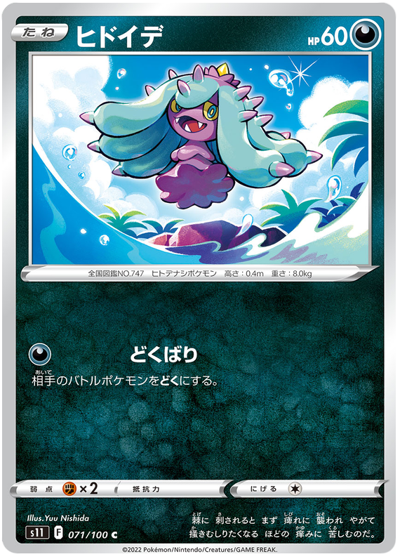 Mareanie - s11 071/100 - JP Mareanie - s11 071/100 - JP
