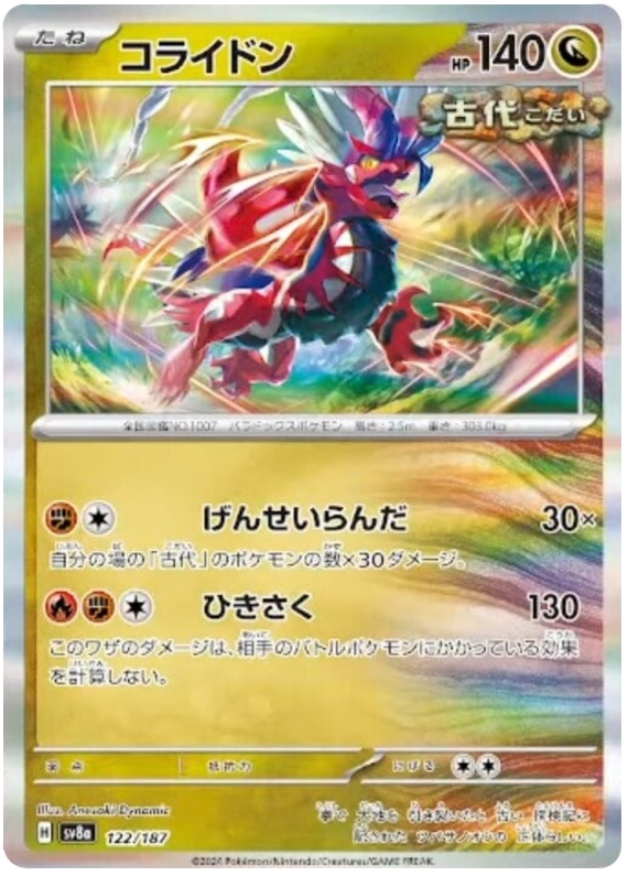 Koraidon - sv8a 122/187 - JP