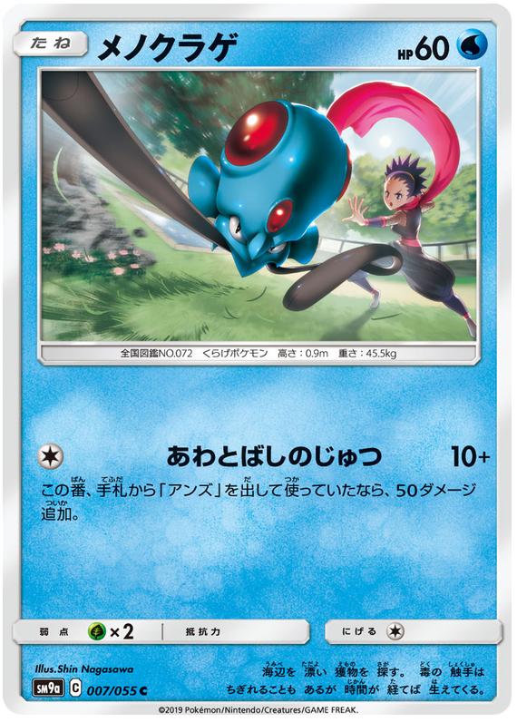 Tentacool - sm9a 007/055 - JP