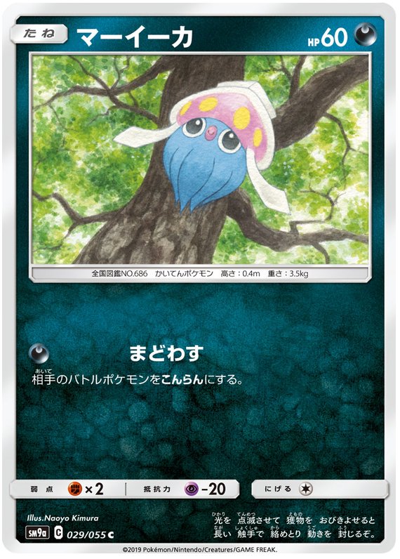 Inkay - sm9a 029/055 - JP