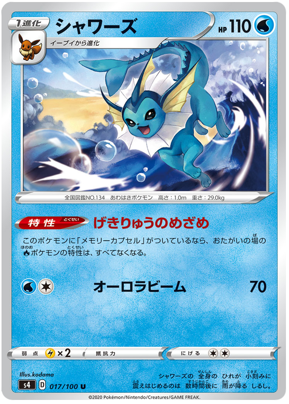 Vaporeon - s4 017/100 - JP