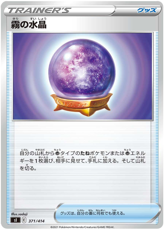 Fog Crystal - s1 371/414 - JP