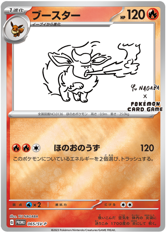 Flareon - SV-P/065 - JP Flareon - SV-P/065 - JP