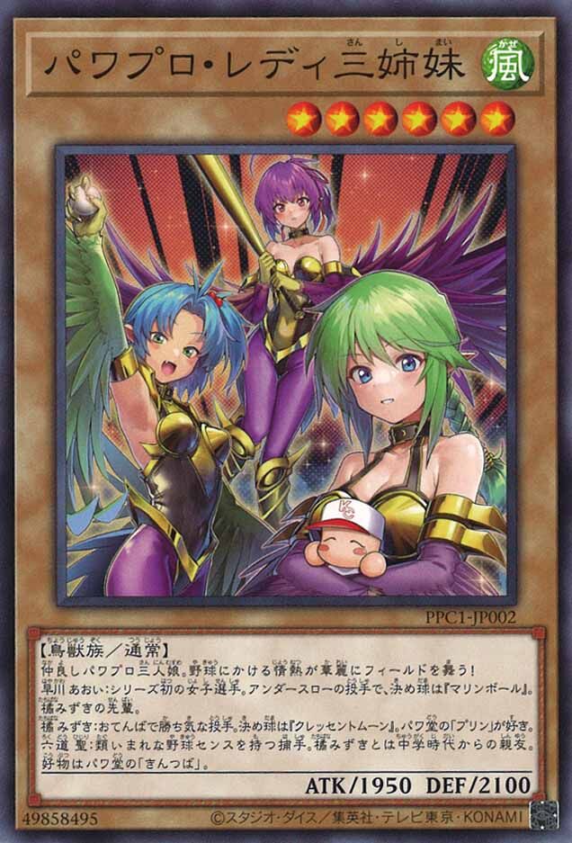 Yu-Gi-Oh! Dark Magician & Power Pro Lady Sisters PPC1-JP001 PPC1-JP002 - Shield Pack (2021) - JPN
