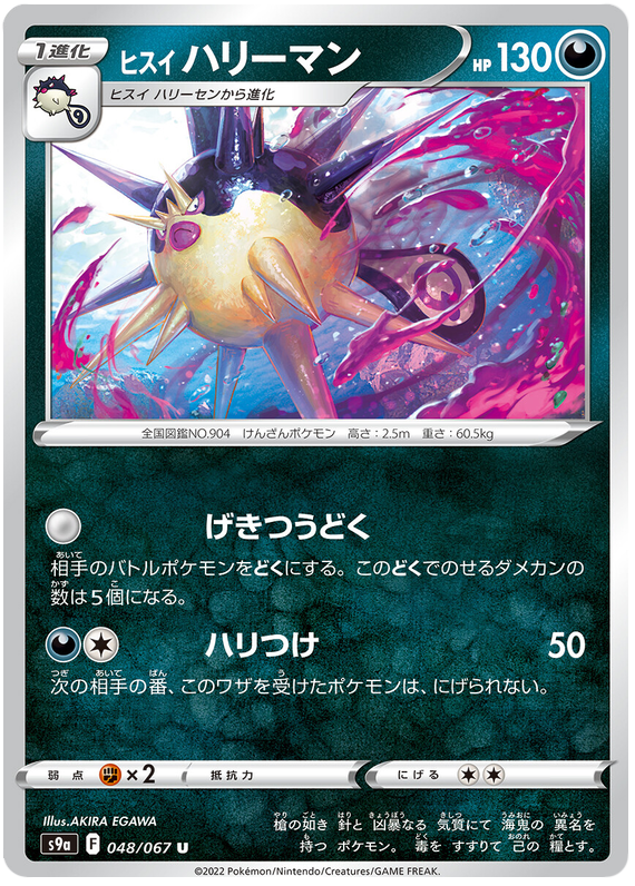 Hisuian Overqwil - s9a 048/067 - JP Hisuian Overqwil - s9a 048/067 - JP