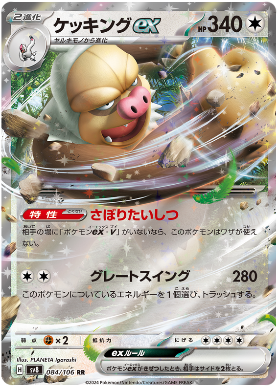 Slaking - sv8 084/106 - JP
