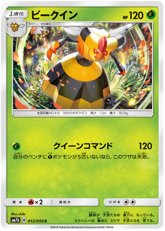 Vespiquen - sm7b 012/050 - JP