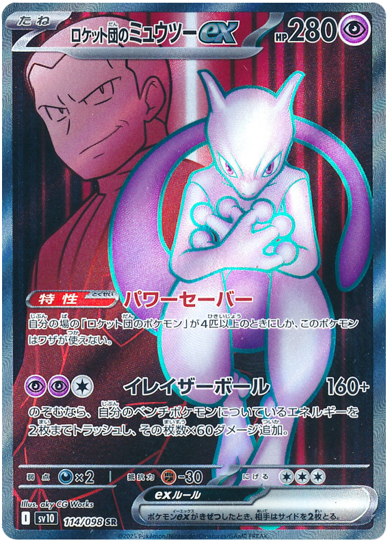 Team Rocket's Mewtwo ex - sv10 114/098 - JP